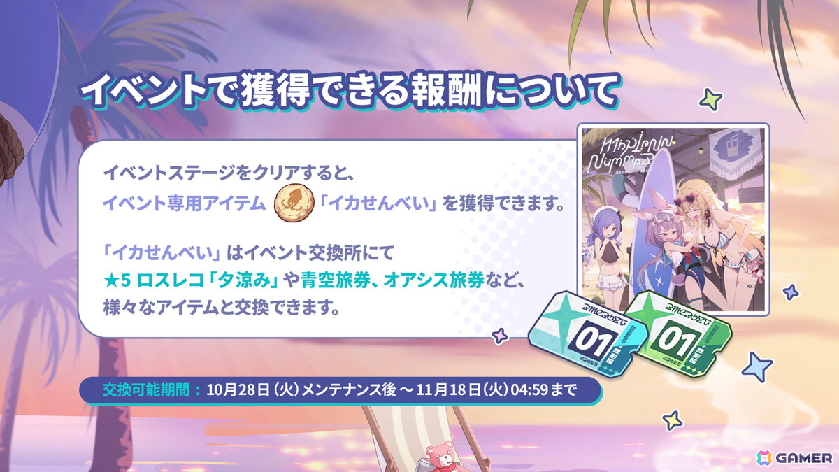 「ステラソラ」シア(CV:堀江由衣)が登場する初のゲーム内イベント「キケン?冒険?蒼海の幽霊船伝説!」が10月28日スタート!水着姿のキャラクターもチェックの画像