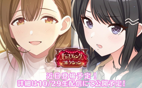 「シャニソン」283プロアイドル28人が異なる7組の新ユニットを結成する「PJ: REFRAC7IONS」が発表！「シャニマス」8thライブも開催決定