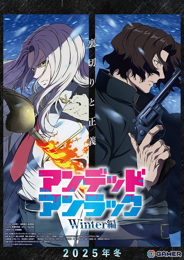 アニメ「アンデッドアンラック」TVスペシャル「ウィンター編」の放送日が12月25日に決定！テラー役は小野賢章さん、オリジナルのUMA「バランス」役は子安武人さんにの画像1