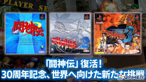 3D対戦型格闘ゲーム「闘神伝」「闘神伝2」「闘神伝3」の現行機移植開発が決定！エディアが商品化ライセンス契約を締結の画像1