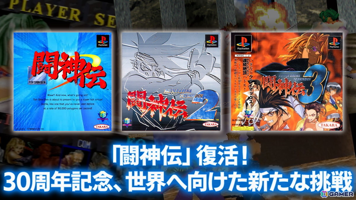 3D対戦型格闘ゲーム「闘神伝」「闘神伝2」「闘神伝3」の現行機移植開発が決定!エディアが商品化ライセンス契約を締結の画像