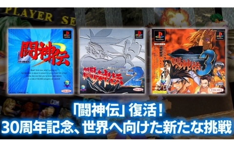 3D対戦型格闘ゲーム「闘神伝」「闘神伝2」「闘神伝3」の現行機移植開発が決定！エディアが商品化ライセンス契約を締結