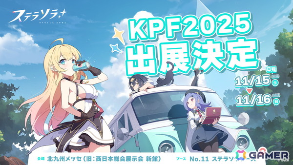「ステラソラ」が11月15日・16日に北九州メッセで開催されるイベント「北九州ポップカルチャーフェスティバル2025」に出展！の画像1