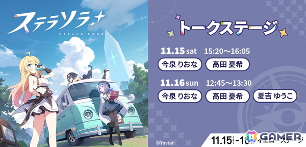 「ステラソラ」が11月15日・16日に北九州メッセで開催されるイベント「北九州ポップカルチャーフェスティバル2025」に出展！の画像3