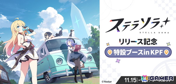 「ステラソラ」が11月15日・16日に北九州メッセで開催されるイベント「北九州ポップカルチャーフェスティバル2025」に出展！の画像4