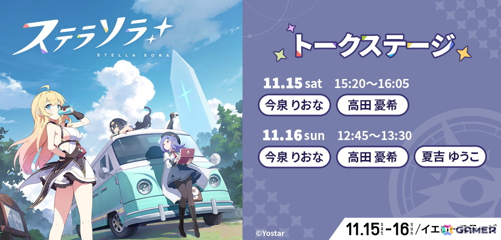 「ステラソラ」が11月15日・16日に北九州メッセで開催されるイベント「北九州ポップカルチャーフェスティバル2025」に出展!の画像