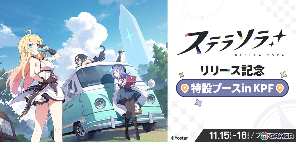 「ステラソラ」が11月15日・16日に北九州メッセで開催されるイベント「北九州ポップカルチャーフェスティバル2025」に出展!の画像