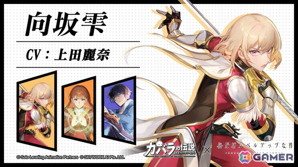 「カバラの伝説」で「俺だけレベルアップな件」とのコラボが11月1日より開催！水篠旬、向坂雫、観月絵里が登場の画像3