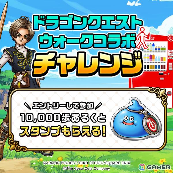 「ドラゴンクエストウォーク」でCoke ONコラボ第3弾が10月30日より開催！「DQウォーク秋祭り」にはコラボ自販機が出現の画像10