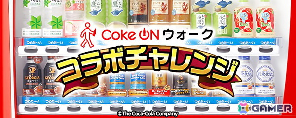 「ドラゴンクエストウォーク」でCoke ONコラボ第3弾が10月30日より開催！「DQウォーク秋祭り」にはコラボ自販機が出現の画像12