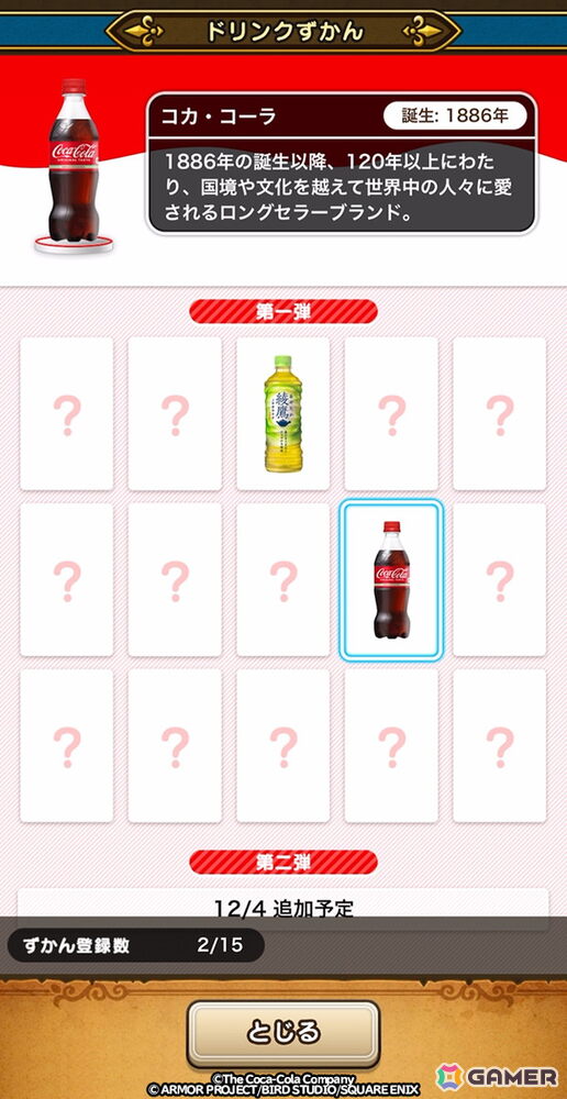 「ドラゴンクエストウォーク」でCoke ONコラボ第3弾が10月30日より開催!「DQウォーク秋祭り」にはコラボ自販機が出現の画像