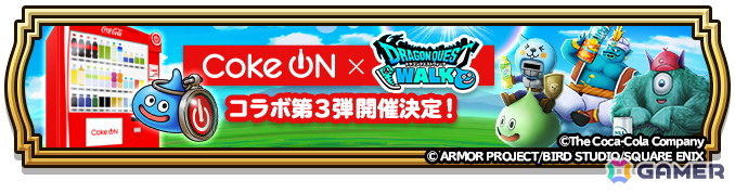「ドラゴンクエストウォーク」でCoke ONコラボ第3弾が10月30日より開催!「DQウォーク秋祭り」にはコラボ自販機が出現の画像