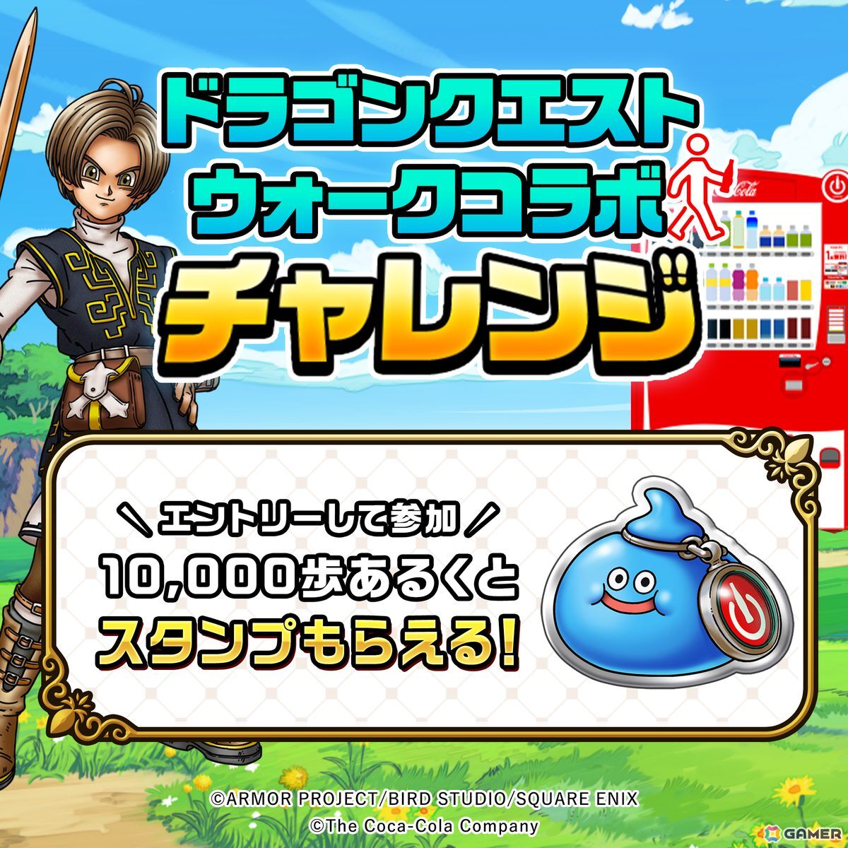 「ドラゴンクエストウォーク」でCoke ONコラボ第3弾が10月30日より開催!「DQウォーク秋祭り」にはコラボ自販機が出現の画像