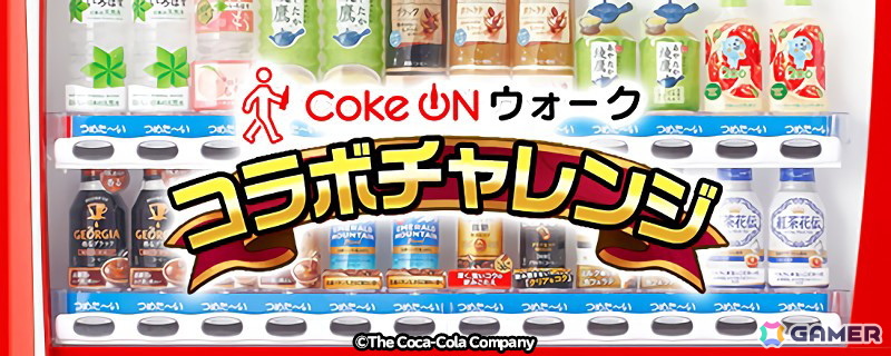 「ドラゴンクエストウォーク」でCoke ONコラボ第3弾が10月30日より開催!「DQウォーク秋祭り」にはコラボ自販機が出現の画像