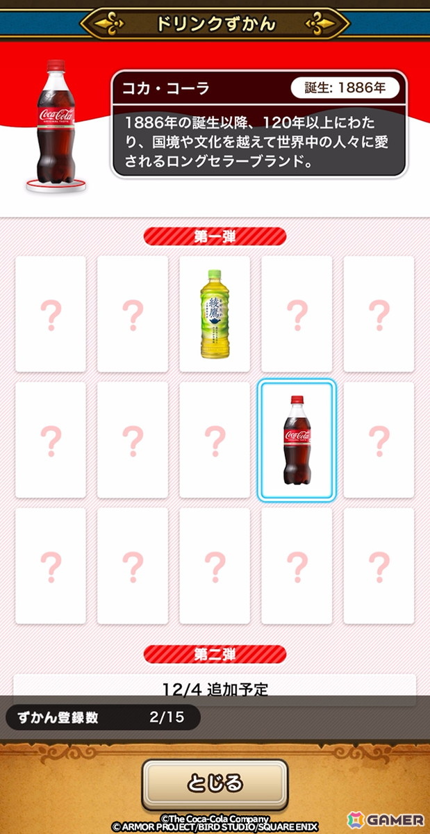 「ドラゴンクエストウォーク」でCoke ONコラボ第3弾が10月30日より開催！「DQウォーク秋祭り」にはコラボ自販機が出現の画像8