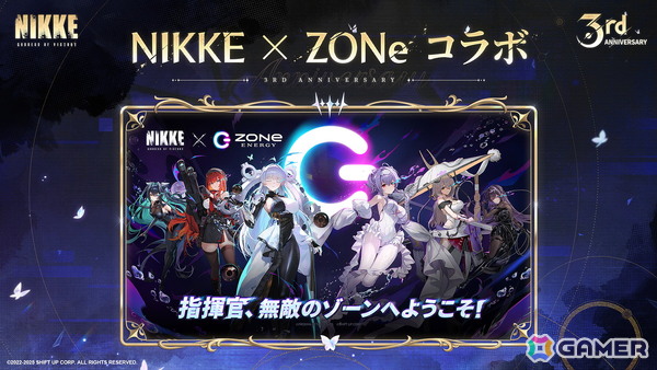 「勝利の女神：NIKKE」エナジードリンク「ZONe」や書店チェーン「大垣書店」「廣文館」などリアルコラボ企画が開催中！の画像1