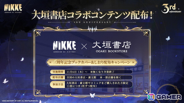 「勝利の女神：NIKKE」エナジードリンク「ZONe」や書店チェーン「大垣書店」「廣文館」などリアルコラボ企画が開催中！の画像3
