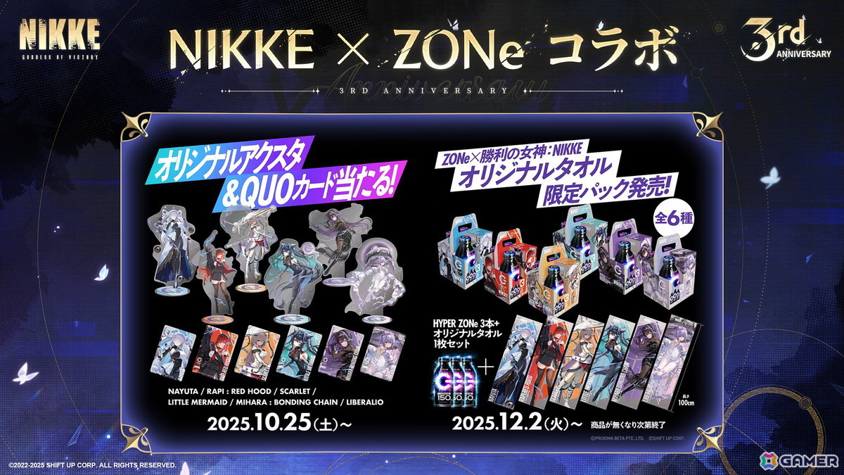 勝利の女神：NIKKE」エナジードリンク「ZONe」や書店チェーン「大垣
