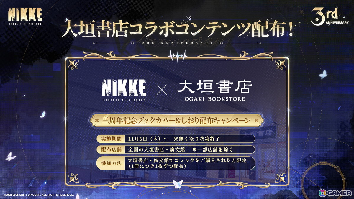 勝利の女神：NIKKE」エナジードリンク「ZONe」や書店チェーン「大垣