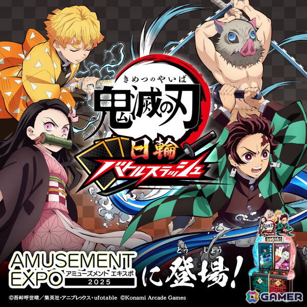 「鬼滅の刃」初のアーケードゲーム「鬼滅の刃 日輪バトルスラッシュ」が開発決定！「AMUSEMENT EXPO 2025」では先行体験が可能の画像1