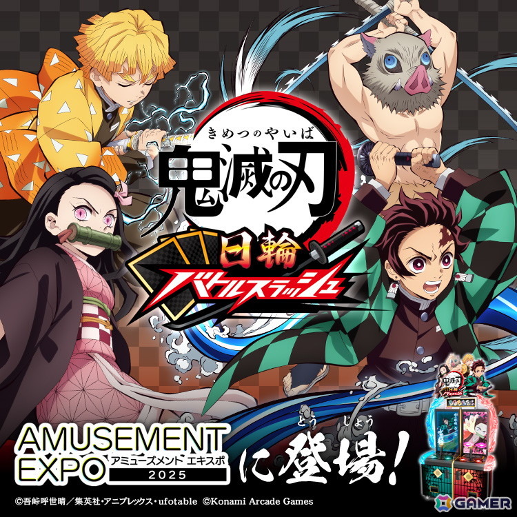 「鬼滅の刃」初のアーケードゲーム「鬼滅の刃 日輪バトルスラッシュ」が開発決定！「AMUSEMENT EXPO 2025」では先行体験が可能の画像