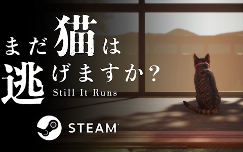 ホラーゲーム「まだ猫は逃げますか？」がSteamで配信！「近畿地方のある場所について」の背筋氏がシナリオを手掛ける完全新作