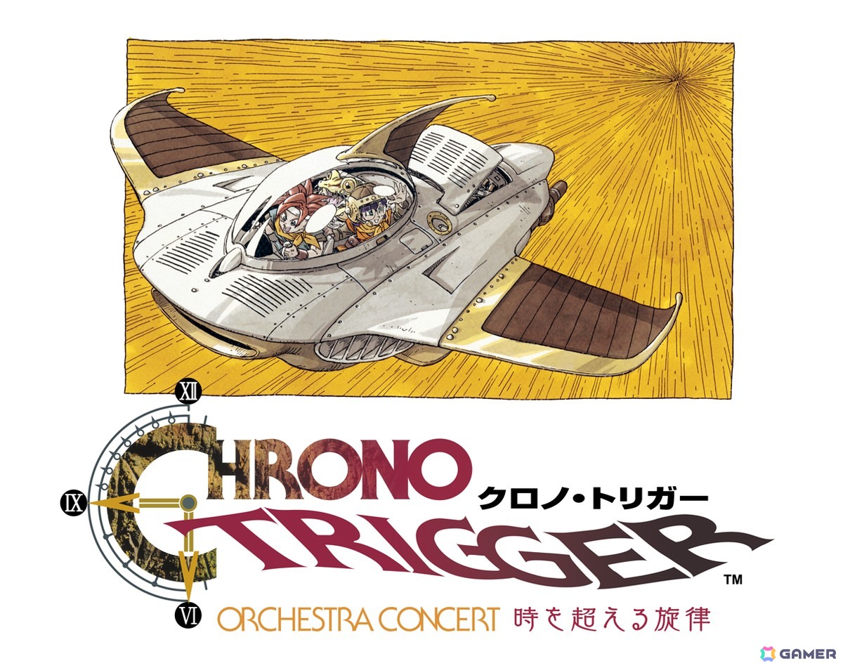 クロノ・トリガー」のオーケストラアレンジアルバム「CHRONO TRIGGER