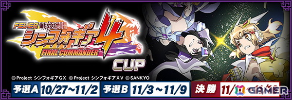 「セガNET麻雀 MJ」シリーズでパチンコ「フィーバー戦姫絶唱シンフォギア4」とのコラボが開催！イベントpt特典では進化型SPキャラ（UR）の切歌が手に入るの画像1