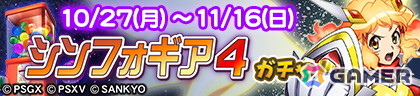 「セガNET麻雀 MJ」シリーズでパチンコ「フィーバー戦姫絶唱シンフォギア4」とのコラボが開催！イベントpt特典では進化型SPキャラ（UR）の切歌が手に入るの画像25