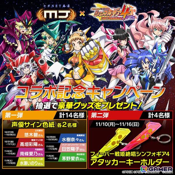 「セガNET麻雀 MJ」シリーズでパチンコ「フィーバー戦姫絶唱シンフォギア4」とのコラボが開催！イベントpt特典では進化型SPキャラ（UR）の切歌が手に入るの画像33