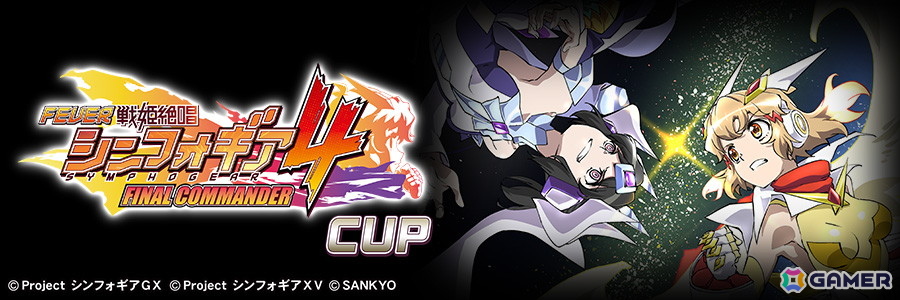 「セガNET麻雀 MJ」シリーズでパチンコ「フィーバー戦姫絶唱シンフォギア4」とのコラボが開催!イベントpt特典では進化型SPキャラ(UR)の切歌が手に入るの画像
