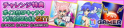 「セガNET麻雀 MJ」シリーズでパチンコ「フィーバー戦姫絶唱シンフォギア4」とのコラボが開催!イベントpt特典では進化型SPキャラ(UR)の切歌が手に入るの画像
