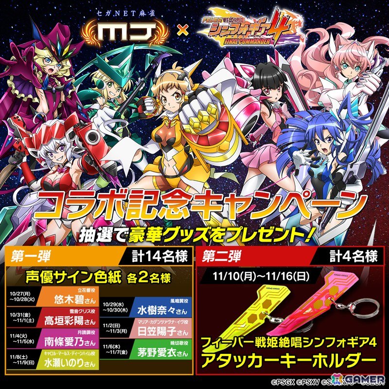 セガNET麻雀 MJ」シリーズでパチンコ「フィーバー戦姫絶唱シンフォギア