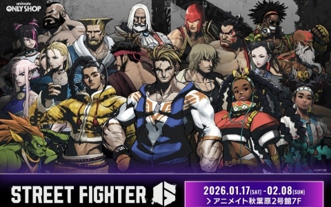 「スト6」のオンリーショップが2026年1月17日よりアニメイト秋葉原で開催！グッズ販売のほか、フォトスポットやOutfitの資料コーナーなども展開の画像