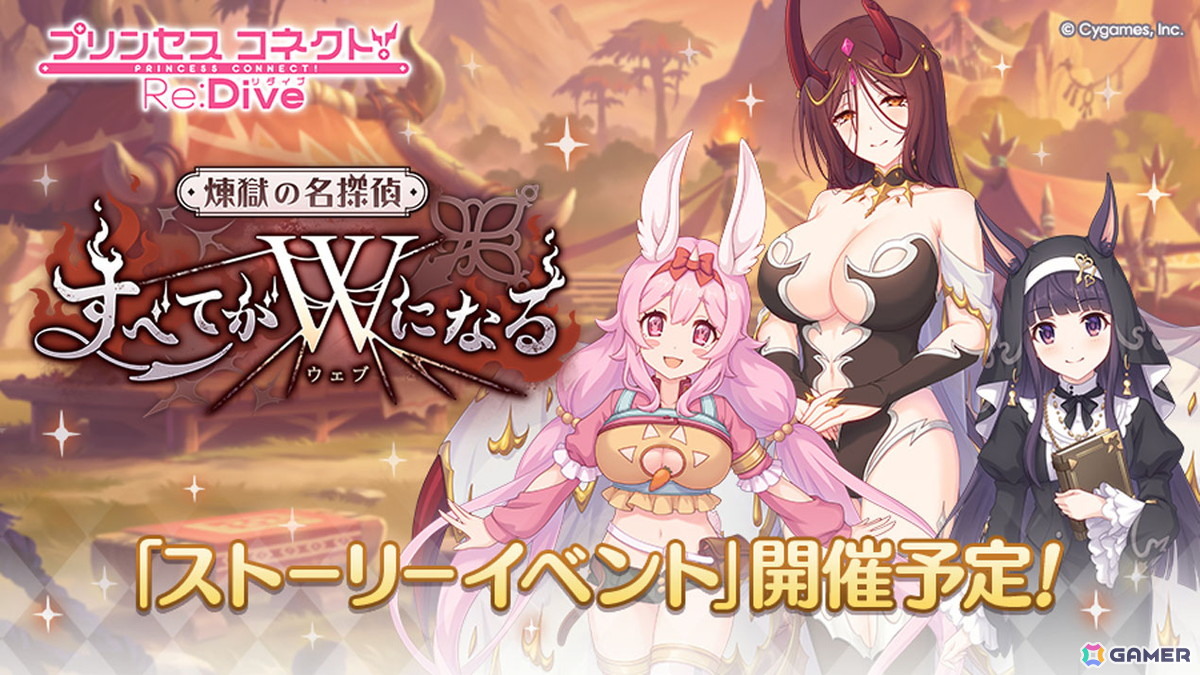 「プリコネR」複雑怪奇なミステリーが描かれるストーリーイベント「煉獄の名探偵 すべてがWになる」が10月31日より開催！の画像