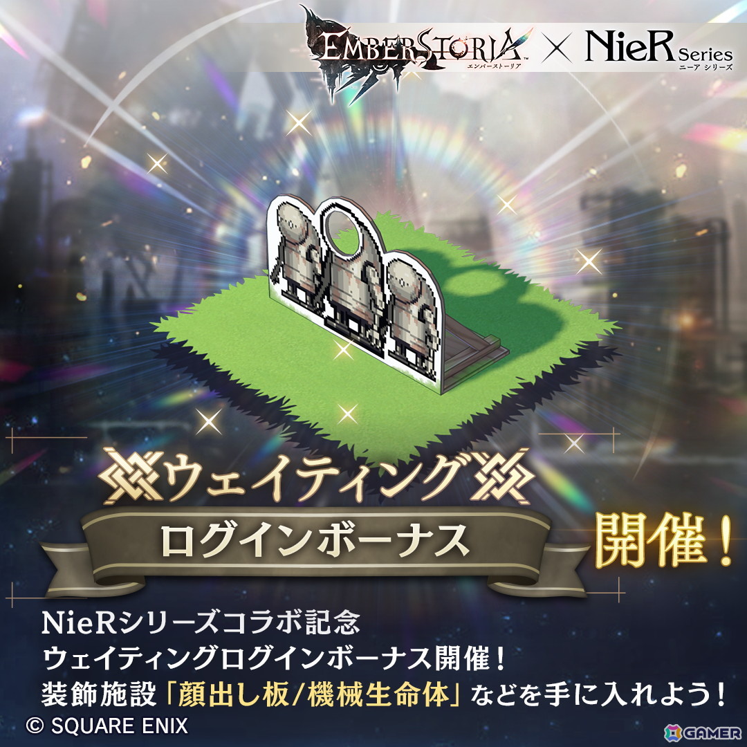 「エバスト」2Bが登場する「NieR」シリーズコラボが11月1日より開催！拠点装飾「顔出し板/機械生命体」を獲得できるログボがスタートの画像2