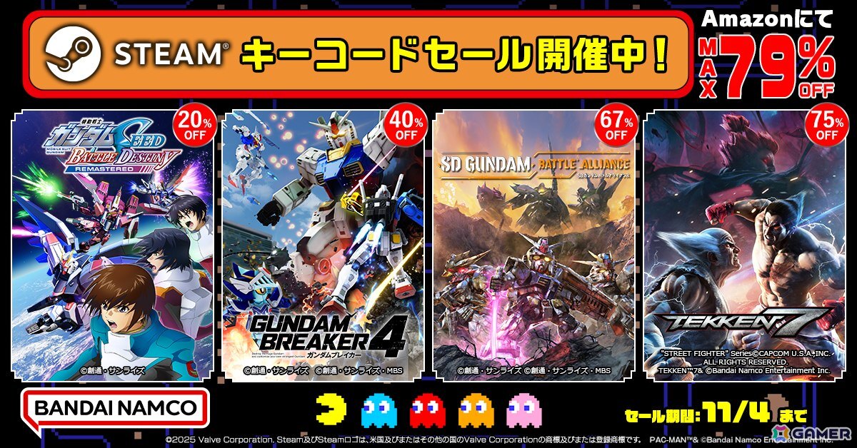 SDガンダム バトルアライアンス」が67％OFF！バンダイナムコ