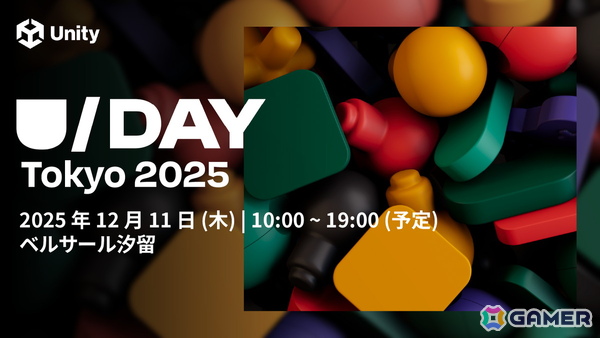 Unityのゲーム開発者向けカンファレンス「U/Day Tokyo 2025」が12月11日に開催！Unity 6.3や「プロセカ」「シャドバWB」などの開発事例を含む13講演が実施の画像1