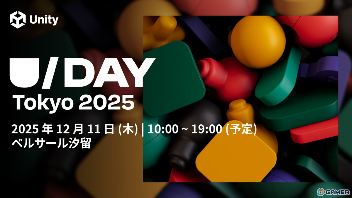 Unityのゲーム開発者向けカンファレンス「U/Day Tokyo 2025」が12月11日に開催！Unity 6.3や「プロセカ」「シャドバWB」などの開発事例を含む13講演が実施の画像