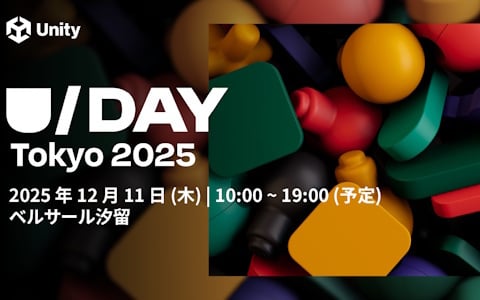 Unityのゲーム開発者向けカンファレンス「U/Day Tokyo 2025」が12月11日に開催！Unity 6.3や「プロセカ」「シャドバWB」などの開発事例を含む13講演が実施