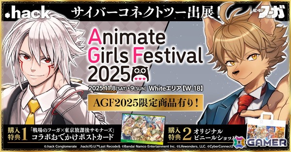 「.hack」シリーズと「戦場のフーガ」シリーズがアニメイトガールズフェスティバル2025に出展！限定商品やノベルティ情報も公開にの画像1
