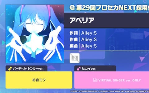 「プロセカ」に「一緒に作ろう！第29回楽曲コンテストプロセカNEXT」採用作品の「アベリア」がリズムゲーム楽曲として追加！
