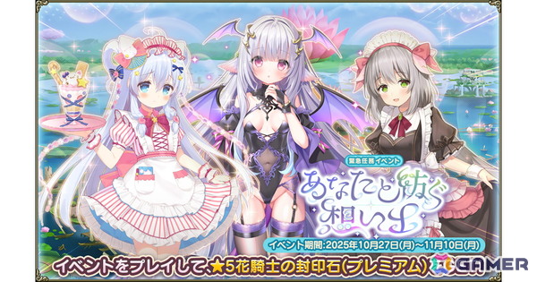 「フラワーナイトガール」でイベント「あなたと紡ぐ想い出」が開催！小悪魔姿のネムノキやメイド衣装のセルリアたちがガチャに登場の画像1