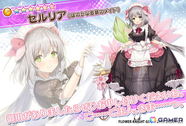 「フラワーナイトガール」でイベント「あなたと紡ぐ想い出」が開催！小悪魔姿のネムノキやメイド衣装のセルリアたちがガチャに登場の画像8