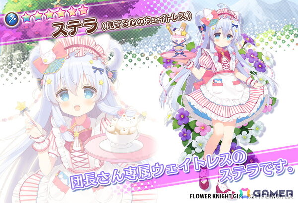 「フラワーナイトガール」でイベント「あなたと紡ぐ想い出」が開催！小悪魔姿のネムノキやメイド衣装のセルリアたちがガチャに登場の画像9