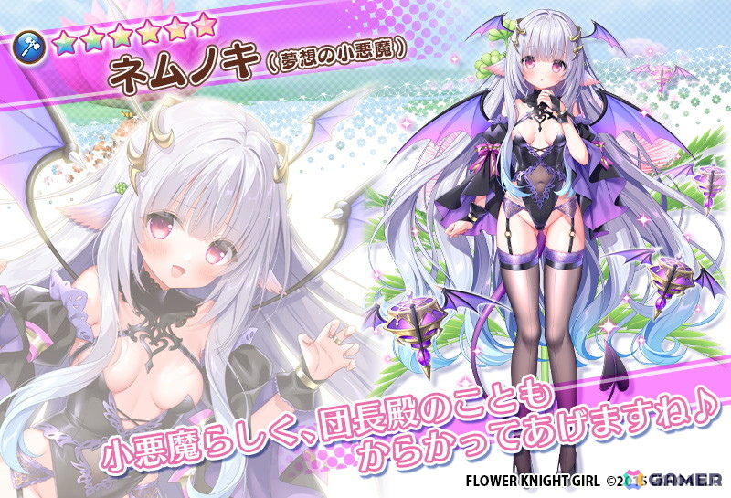 「フラワーナイトガール」でイベント「あなたと紡ぐ想い出」が開催！小悪魔姿のネムノキやメイド衣装のセルリアたちがガチャに登場の画像