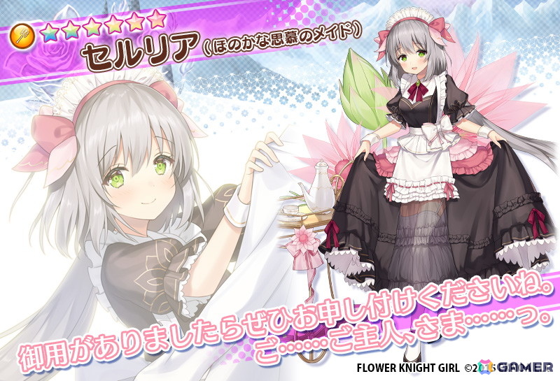 「フラワーナイトガール」でイベント「あなたと紡ぐ想い出」が開催！小悪魔姿のネムノキやメイド衣装のセルリアたちがガチャに登場の画像