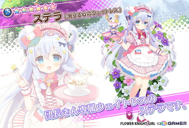 「フラワーナイトガール」でイベント「あなたと紡ぐ想い出」が開催！小悪魔姿のネムノキやメイド衣装のセルリアたちがガチャに登場の画像