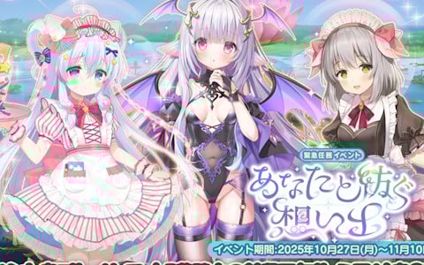 「フラワーナイトガール」でイベント「あなたと紡ぐ想い出」が開催！小悪魔姿のネムノキやメイド衣装のセルリアたちがガチャに登場