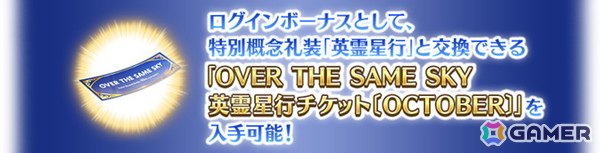 「FGO」第2部 終章間近！ファイナルダッシュキャンペーンが開催！近藤勇、土方歳三、ら英霊星行の北海道・東北ブロック全14種も登場の画像2
